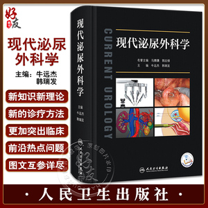 现代泌尿外科学牛远杰