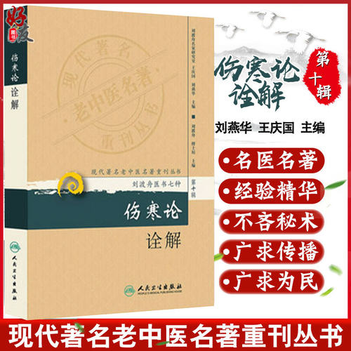 刘渡舟,傅士垣,王庆国