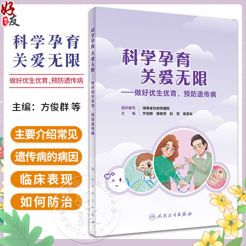 科学孕育关爱无限做好优生优育