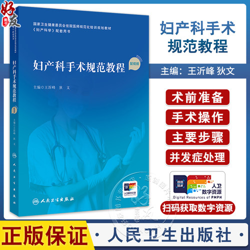 妇产科手术规范教程配视频