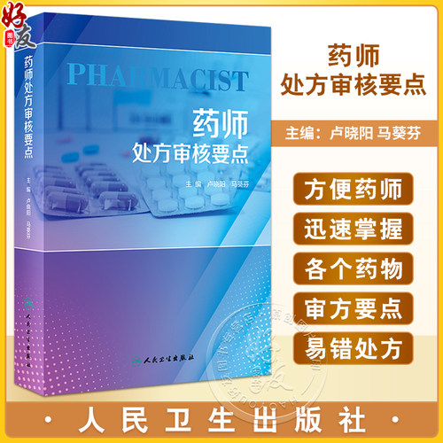 药师处方审核要点卢晓阳