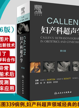 正版现货 Callen妇产科超声学 第6六版 杨芳栗河舟妇产科学胎儿畸形产前超声诊断学产前超声检查胎儿先天性疾病超声筛查手册