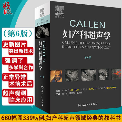 正版Callen妇产科超声学第六版
