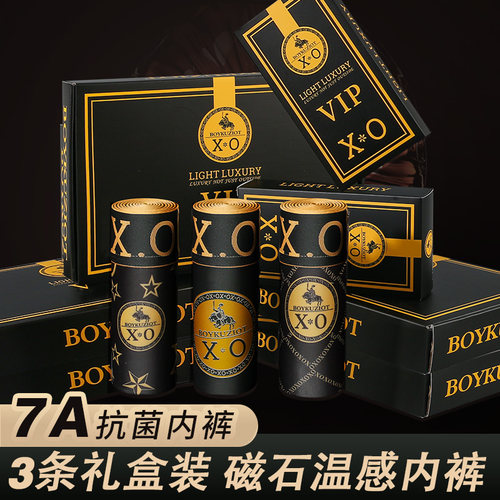 6颗磁石XO男士冰丝内裤7A抗菌透气男平角裤男生短裤四角裤礼盒3条