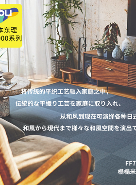 日本东理地毯FF7000榻榻米简约方块地毯客厅书房满铺TOLI进口地毯