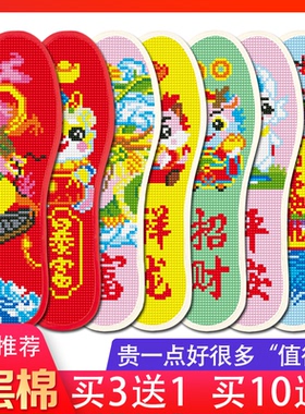 琪你她20247层棉十字绣鞋垫