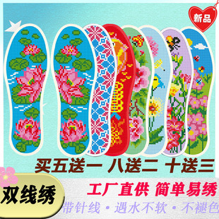 新款2025十字绣鞋垫子纯手工刺绣半成品不掉色简单易绣印花鞋垫