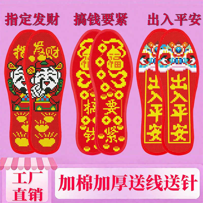 2025年新款男女纯手工棉印花自己绣半成品厚款透气十字绣鞋垫,服饰配件/皮带/帽子/围巾,鞋垫,淘宝优惠券,粉丝福利购,淘宝优惠卷