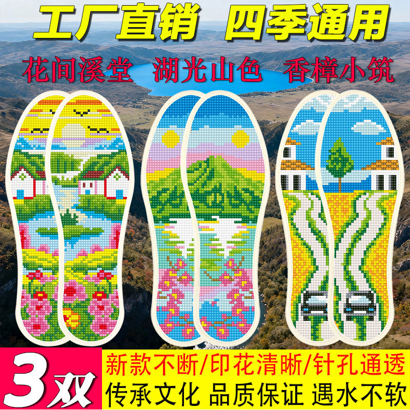 印花刺绣十字绣鞋垫针孔半成品男女手工半成品男女通用防臭吸汗
