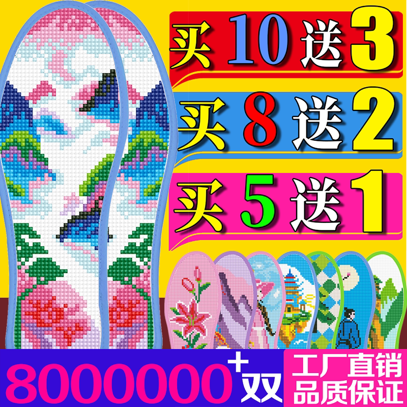 新款2026十字绣鞋垫子易绣印花鞋垫结婚喜庆纯手工刺绣半成品印花