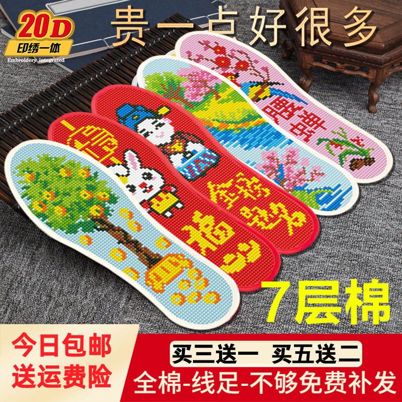 2026年新款七层棉布十字绣鞋垫带针线半成品印花鞋手工刺绣不褪色