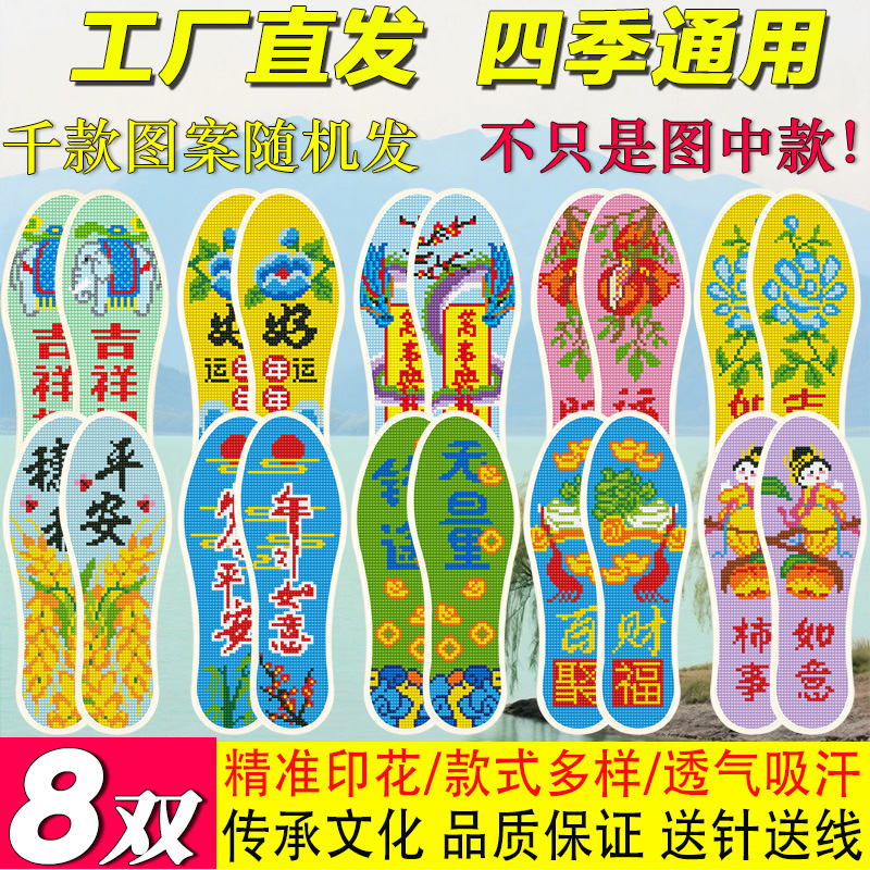 鞋垫十字绣2025年新款刺绣