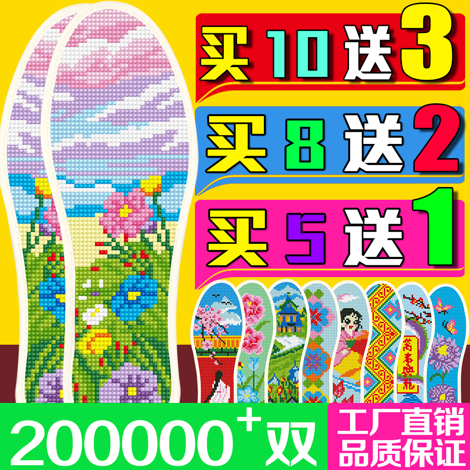 十字绣鞋垫半成品2025年新刺绣男女透气手工印花针孔吸汗吸汗高端