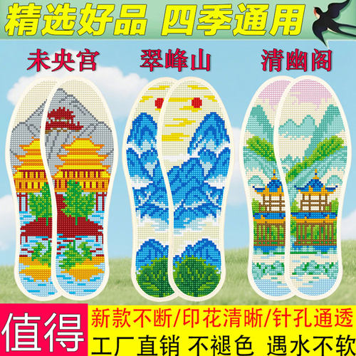 2025新款十字绣鞋垫吸汗加厚