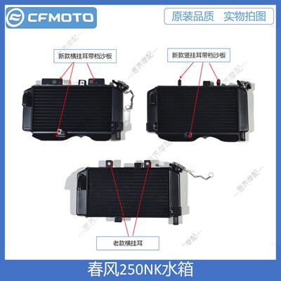 春风250SR250NK水箱散热器风扇