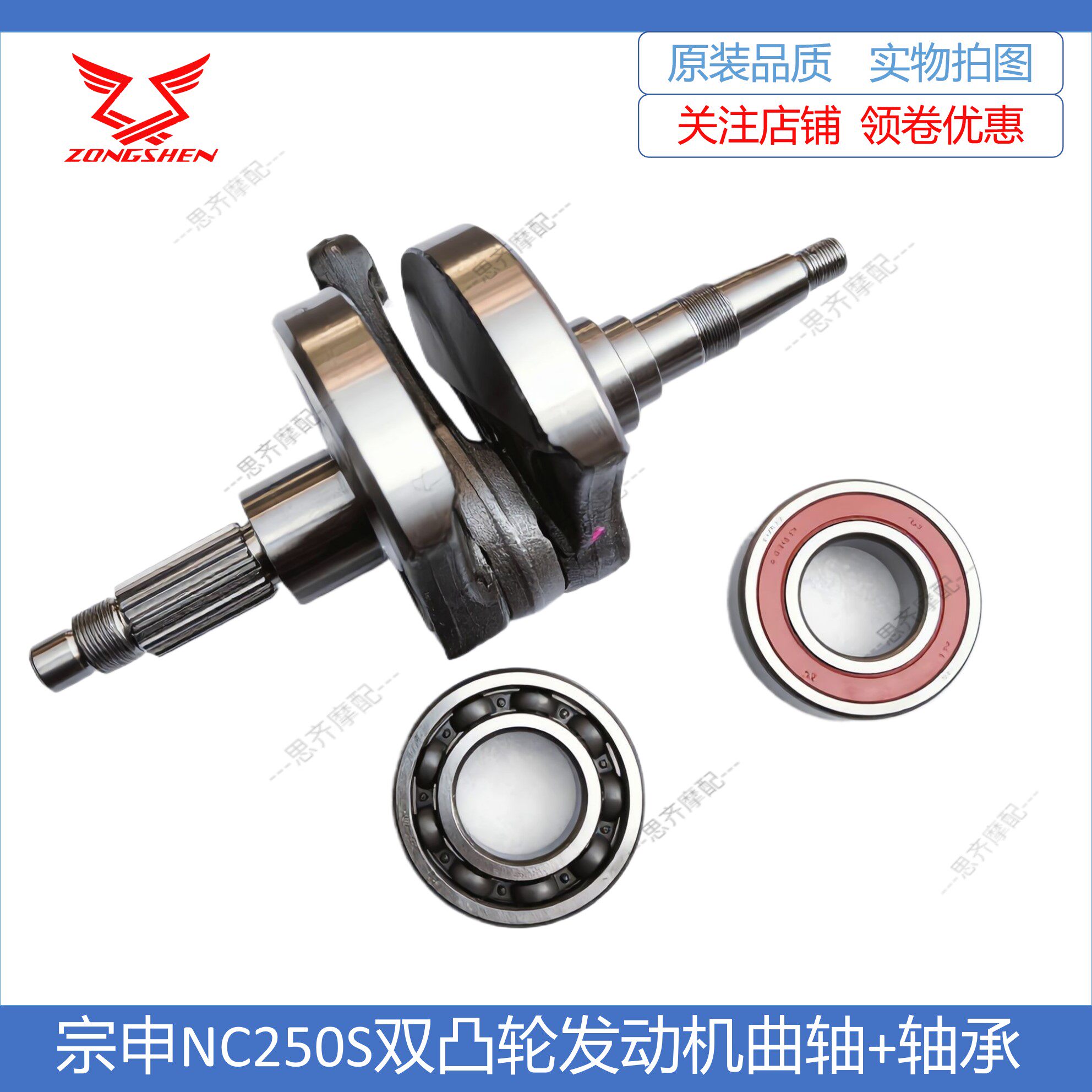宗申NC250S双凸轮华洋K6曲轴