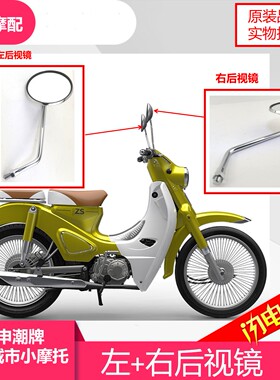 宗申雅米(YAMI)原厂后视镜ZS110-13C左右后视镜 倒车镜 圆镜