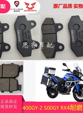 宗申赛科龙摩托车400GY-2 500GY耐磨碟刹片  RX4普通碟刹皮 片