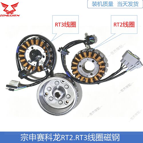 宗申RT2SR250RT3.250T-3线圈磁钢