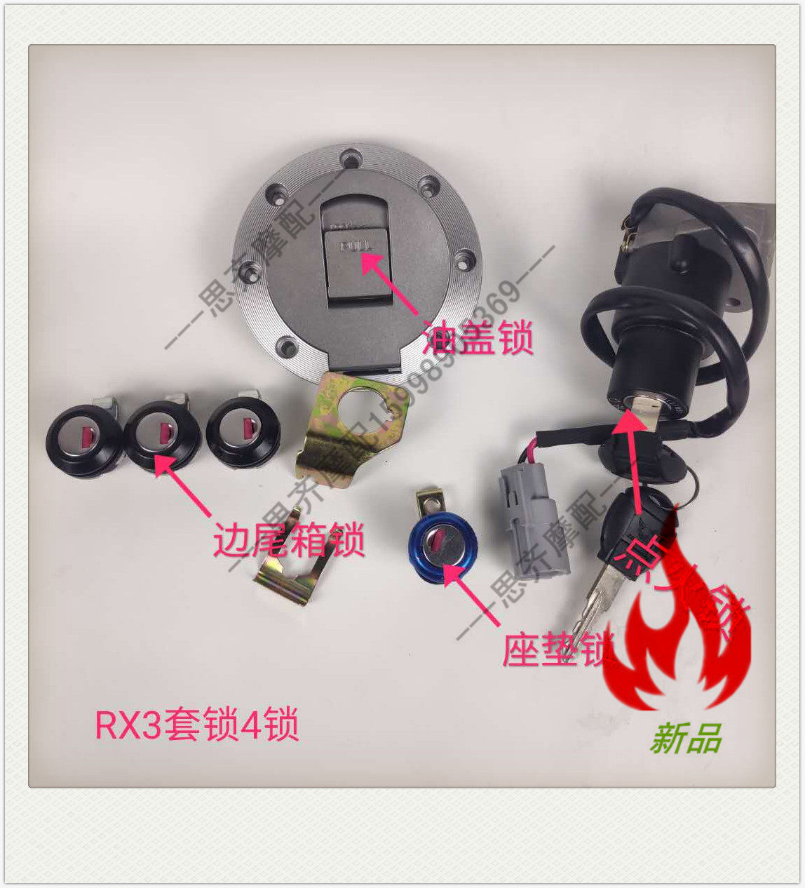 宗申赛科龙250GY-3 RX3全车锁四锁边尾箱锁套锁点火锁