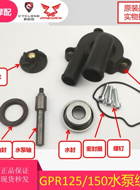 阿普利亚150水泵盖密封GPR125.150 APR150 CAFE150 CR150水泵盖