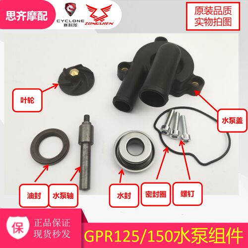 阿普利亚150水泵盖GPR宗申比亚乔