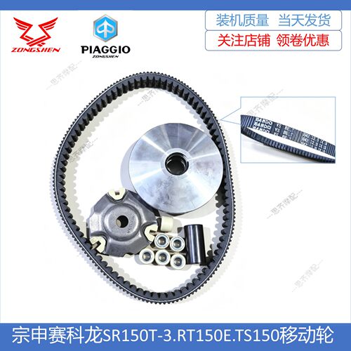 赛科龙SR150T-3RT150E移动轮传动