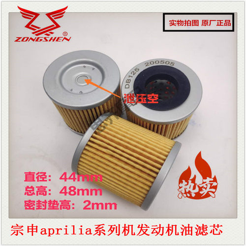 阿普利亚CRGPR125/150机油滤芯