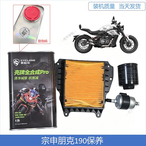 宗申朋克CVT190/150空滤机油滤芯