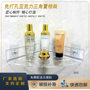 三角置物架免打孔洗澡间转角沥水厕所壁挂收纳架卫生间浴室亚克力