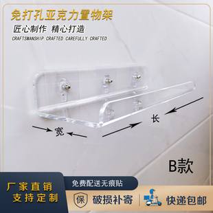 亚克力置物架壁挂隔板免打孔墙上一字板厨房卫生间浴室置物板定制