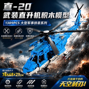 2026新款直升机20武装积木巨大型拼图儿童益智军事玩具男礼物飞机