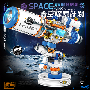 儿童玩具望远镜航天积木拼装太空模型男孩宇航员礼物火箭拼图飞碟