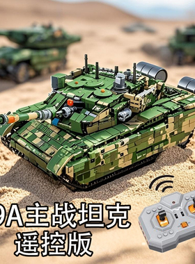 遥控坦克积木99A男孩益智拼装玩具6到12岁以上8儿童拼图9新年礼物