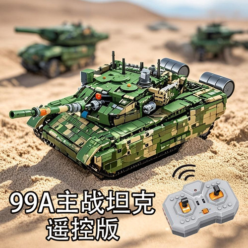 遥控坦克积木99A男孩益智拼装玩具6到12岁以上8儿童拼图9六一礼物