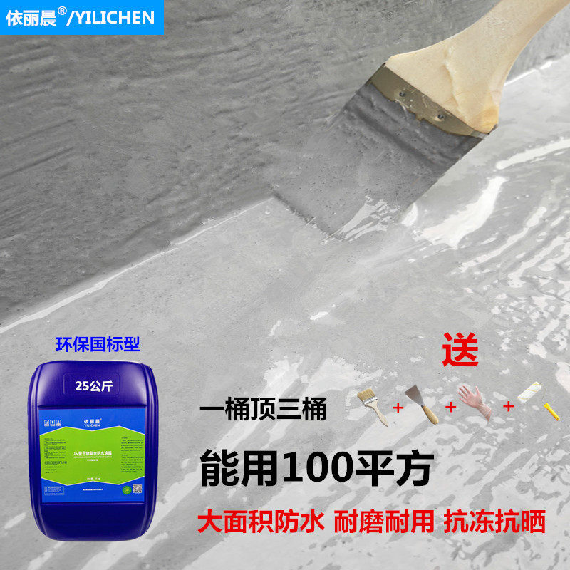 聚合物外墙卫生间补漏胶防水涂料