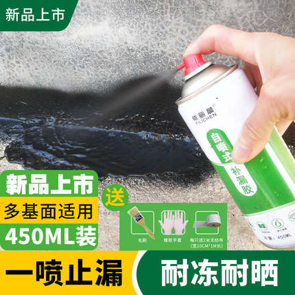 防水补漏喷剂防水胶房屋顶裂缝阳台外墙卫生间神器涂料胶