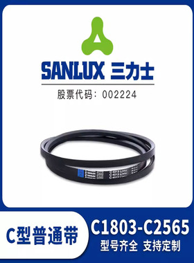 三力士三角皮带C1850Li内周长