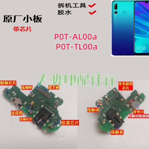 适用华为POT-ALOOa POT-TLOOa尾插充电接口 电路孔零配件话筒小板