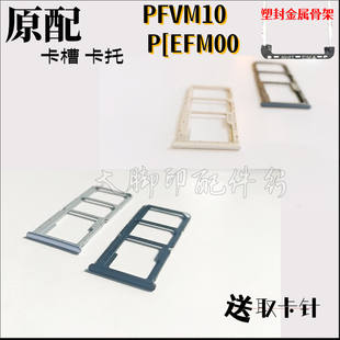 适用oppopfvm10 oppopefm00 pefmoo卡托卡槽 插卡器 手机sim卡座