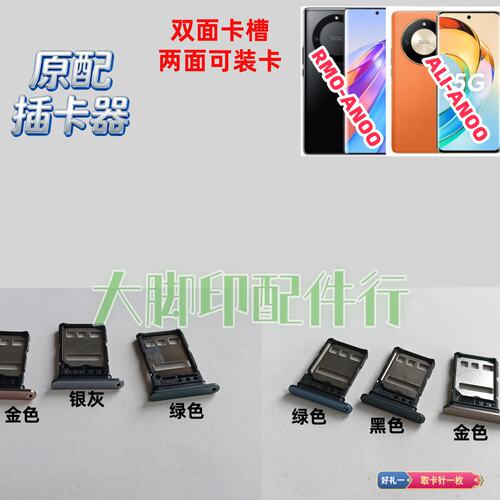 适用HONOR RMO-ANOO ALl-ANOO插卡配件卡盒套 装电话卡槽卡托卡扣