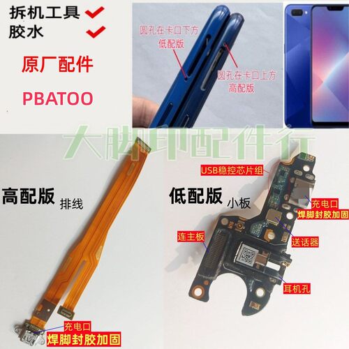 适用OPPO PBATOO手机尾插 充电接口oppoa5pbat00尾充配件话筒小板