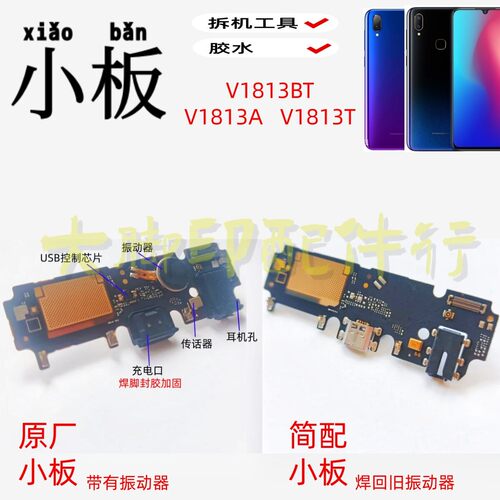 适用ViVO V1813A V1813BT V1813T手机尾插 充电接口 配件话筒小板