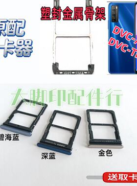 适用华为型号DVC-AN20 DVC-TN20插卡配件放电话卡槽 巢盒架子卡托