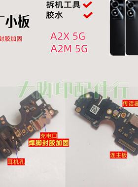 适用OPPOA2X5G OPPOA2M5G原手机尾插充电接口 配件话筒小电路主板