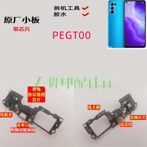 适用于OPPO PEGTOO pegt00手机尾插充电口配件 送话筒电路小板