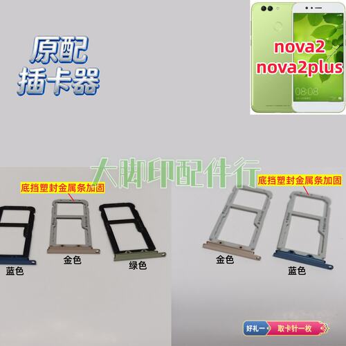 适用于HUAWEI nova2plus nova2原插卡配件 电话卡槽 套扣架子卡托