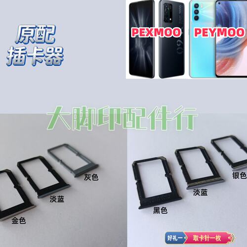 适用于OPPO PEYMOO PEXMOO原卡架手机卡盒配件 插卡槽装卡托