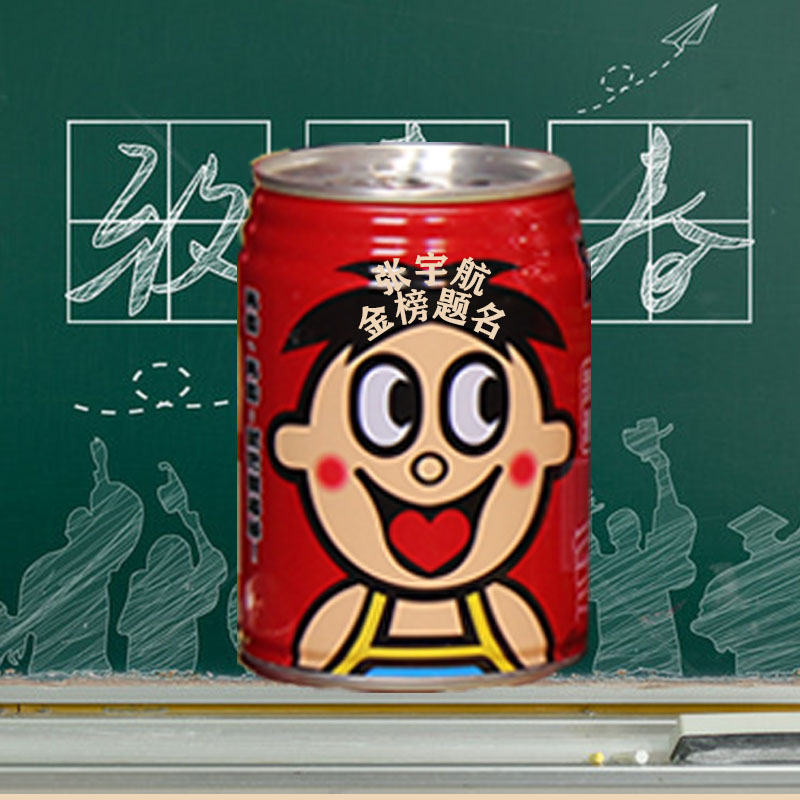 旺仔牛奶刻字红罐铁罐旺旺生日订婚结婚送男友孩子老公生日礼物