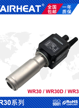 WAIRHEAT WR30 30D 30S吹风加热器3300W封尾机纸杯机吹风加热器